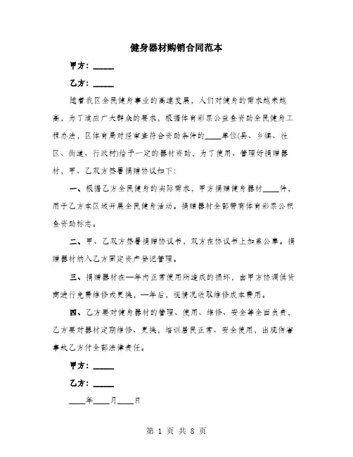 健身器材购销合同范本