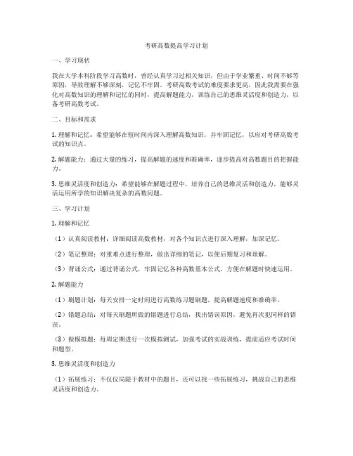 考研高数提高学习计划