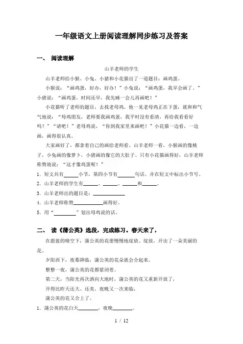 一年级语文上册阅读理解同步练习及答案