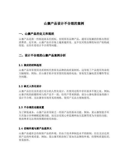 山寨产品设计不合理的案例