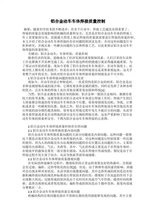 铝合金动车车体焊接质量控制