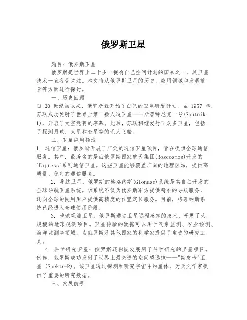 俄罗斯卫星