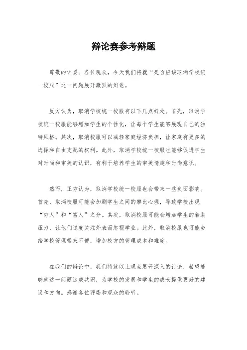 辩论赛参考辩题