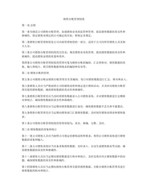 销售台账管理制度
