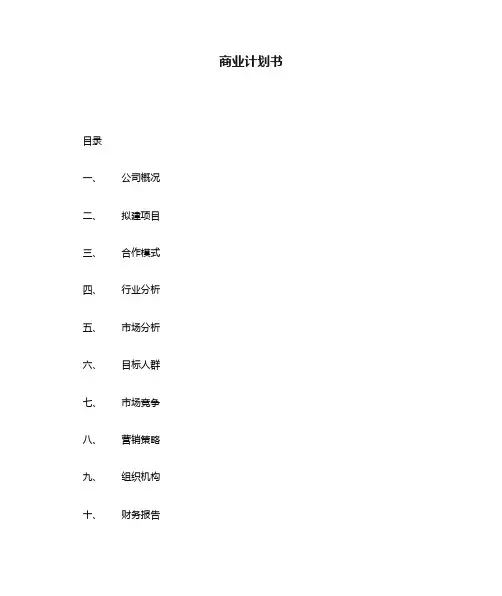 家美建材连锁超市商业计划书