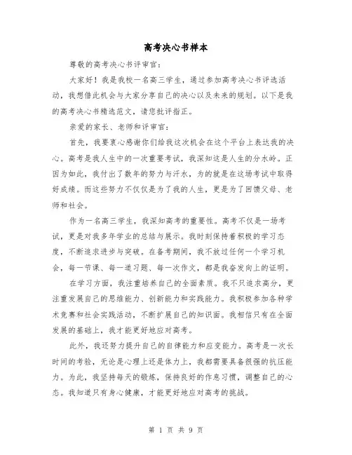 高考决心书样本（六篇）