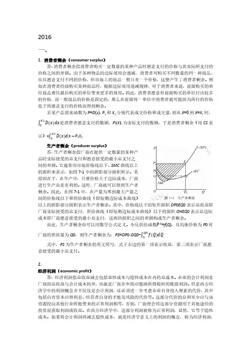 2016真题答案