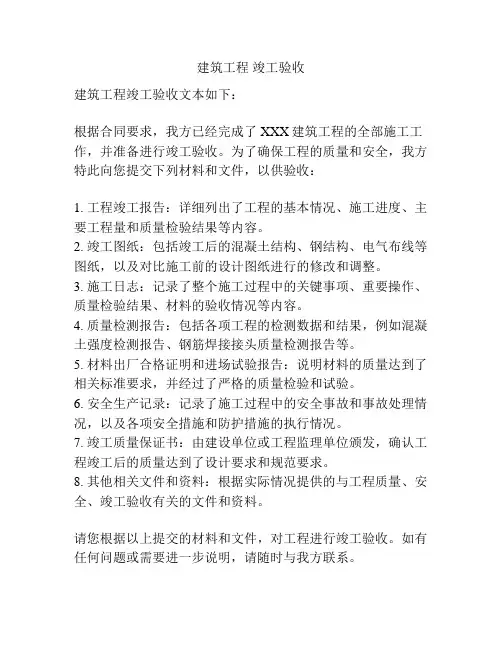 建筑工程 竣工验收
