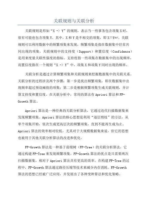 关联规则与关联分析