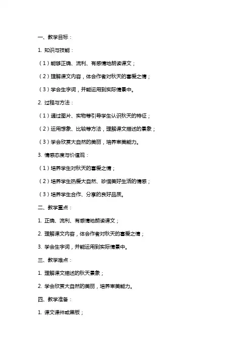 《秋天的图画》教案