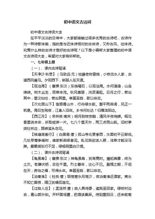 初中语文古诗词大全