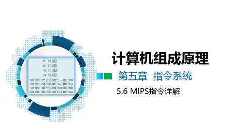 MIPS指令详解