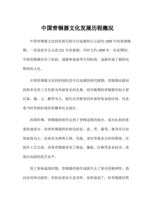 中国青铜器文化发展历程概况