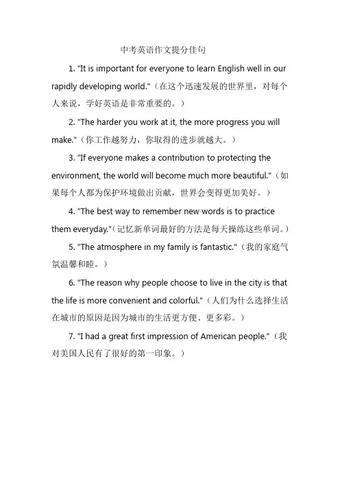 中考英语作文提分佳句