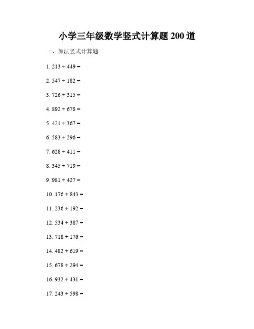 小学三年级数学竖式计算题200道