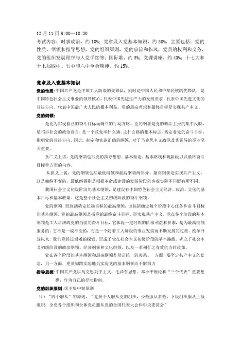 预备党员党课考试必备资料