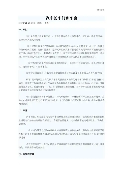 汽车的车门和车窗