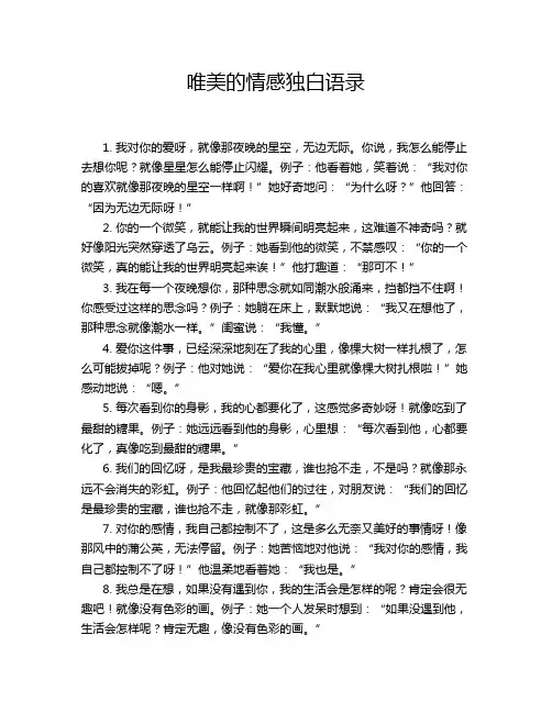 唯美的情感独白语录