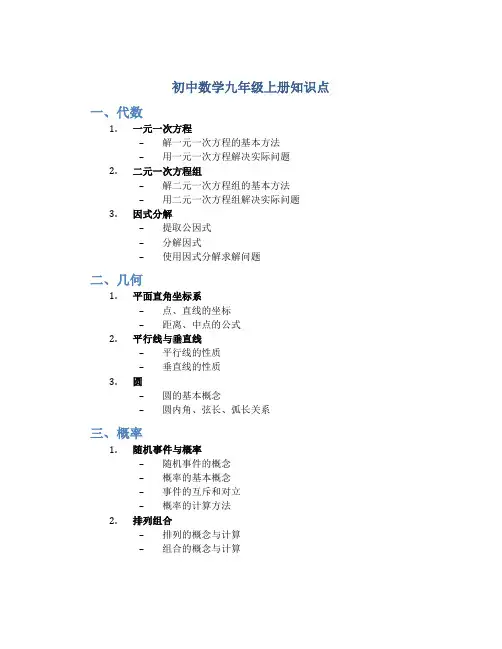 初中数学九年级上册知识点