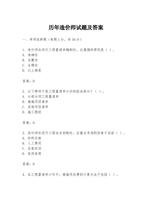 历年造价师试题及答案