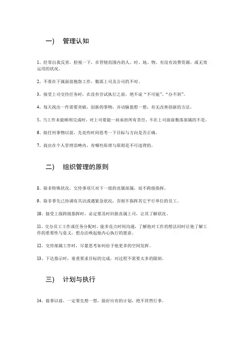 提升自己管理能力的50个方法
