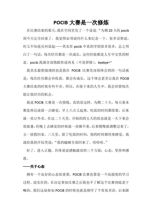POCIB大赛是一次修炼