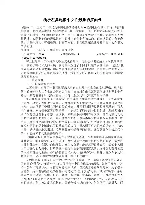 浅析左翼电影中女性形象的多面性