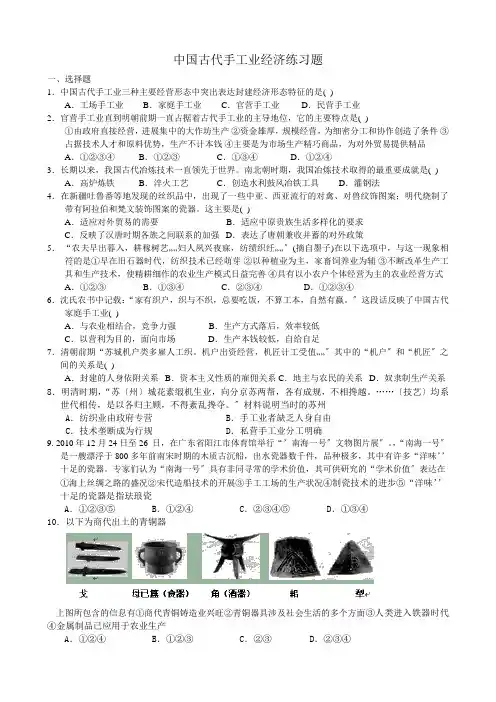 中国古代手工业经济练习题及答案