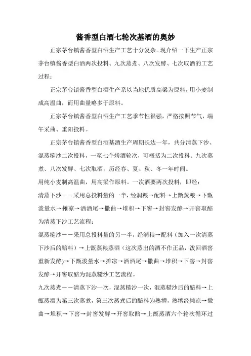 酱香型白酒七轮次基酒的奥妙