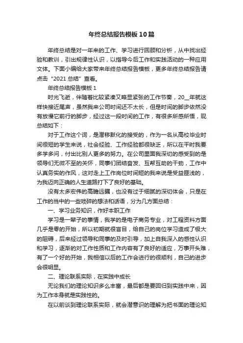 年终总结报告模板10篇