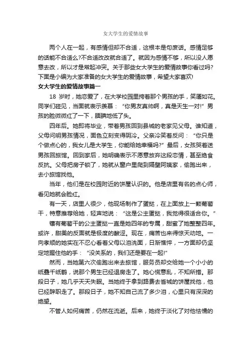 女大学生的爱情故事_爱情故事
