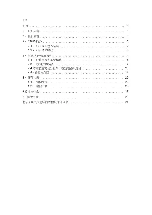 Verilog出租车计费器课程设计