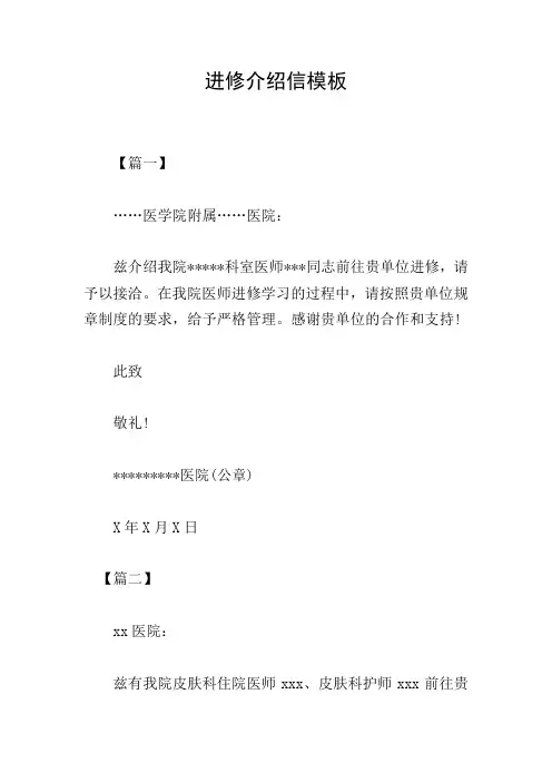 进修介绍信模板
