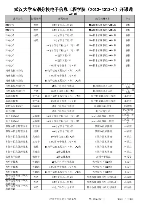 2012-2013-1教材