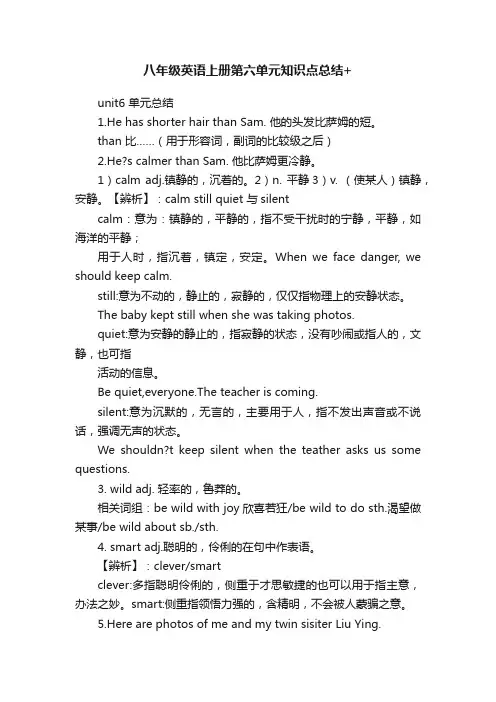 八年级英语上册第六单元知识点总结+