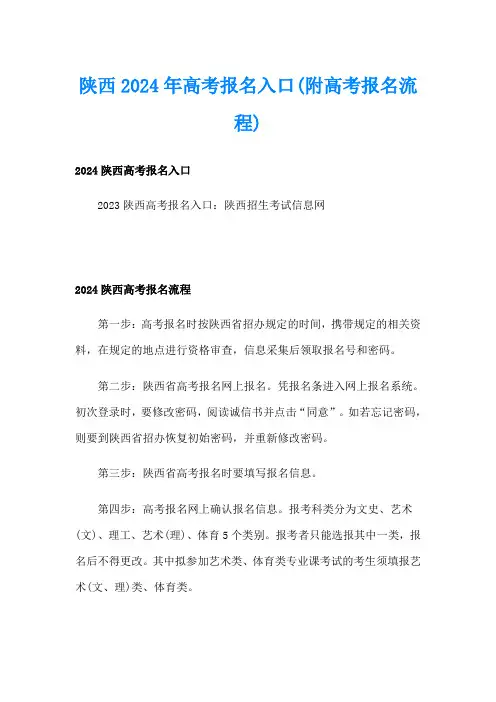陕西2024年高考报名入口(附高考报名流程)