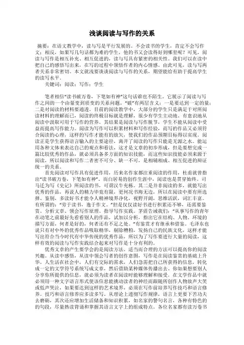 浅谈阅读与写作的关系