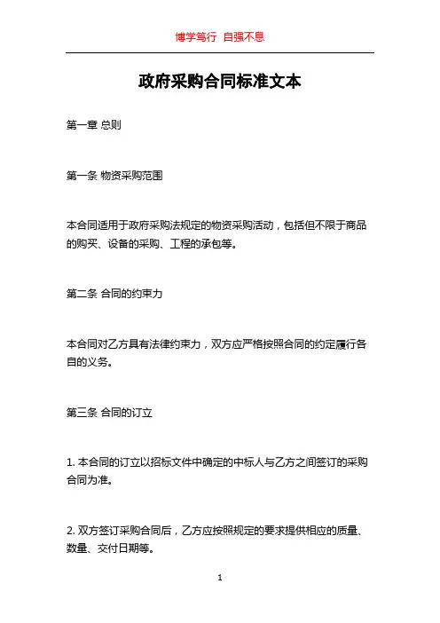 政府采购合同标准文本