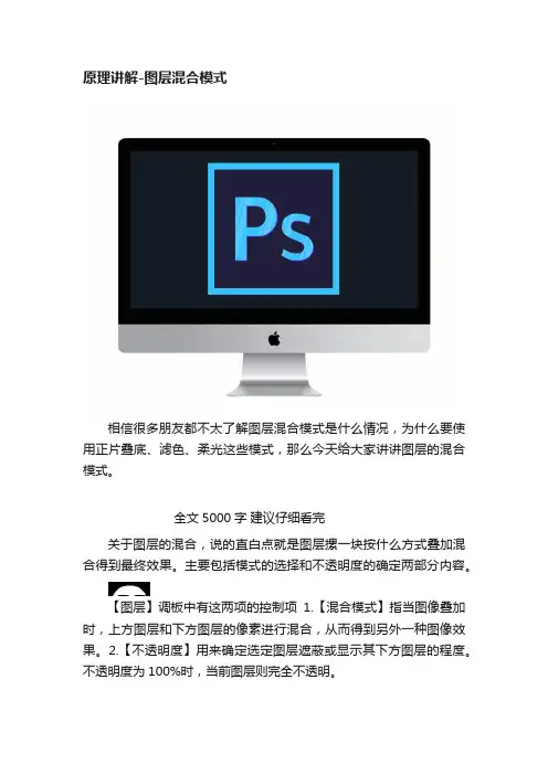 原理讲解-图层混合模式