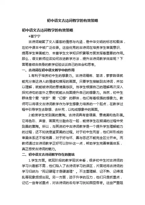 初中语文古诗词教学的有效策略