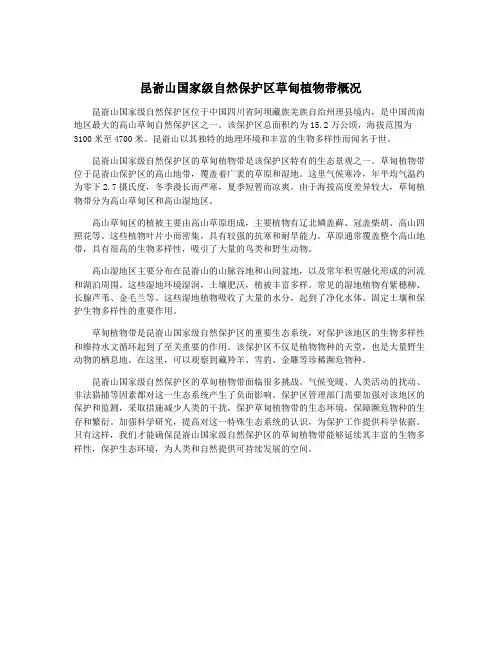 昆嵛山国家级自然保护区草甸植物带概况