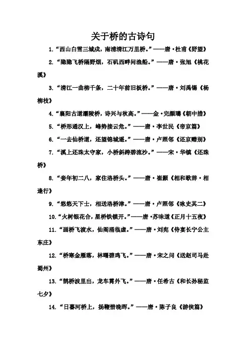 关于桥的古诗句