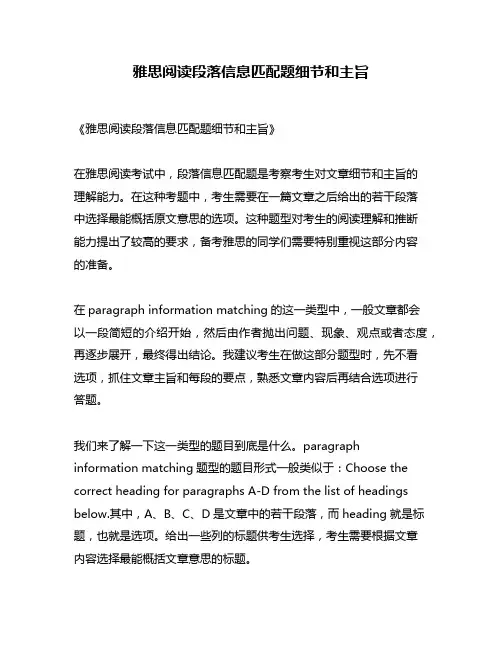 雅思阅读段落信息匹配题细节和主旨