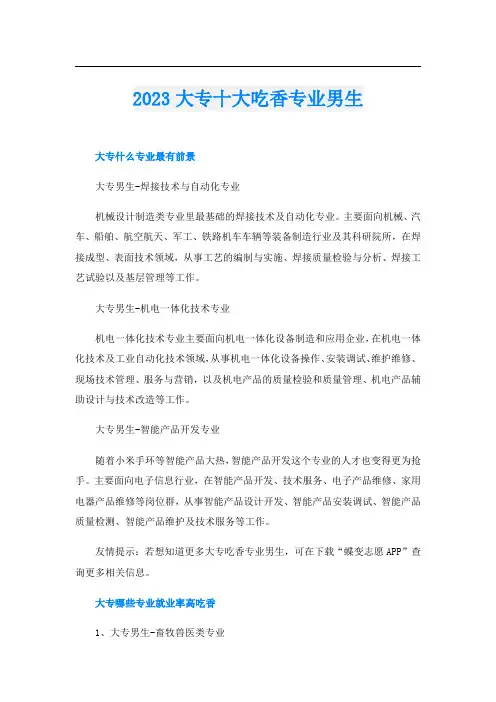 2023大专十大吃香专业男生