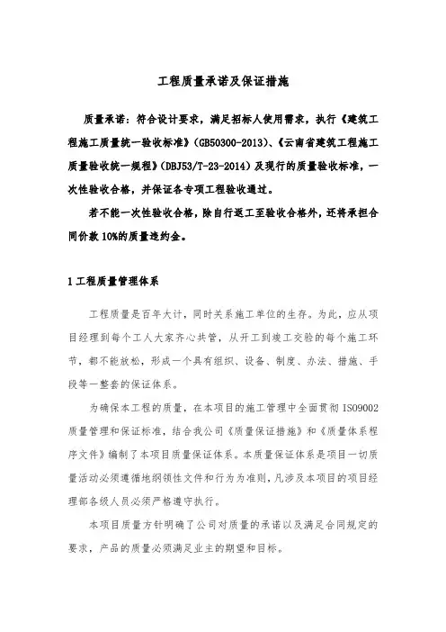 工程质量承诺及保证措施