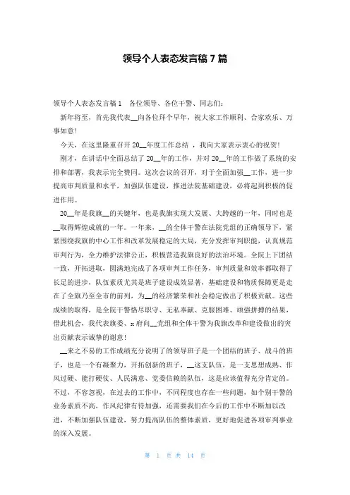 领导个人表态发言稿7篇