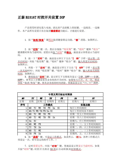 [专题]Z正泰KG316T时控开关使用说明