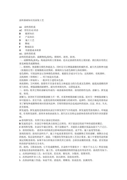 涂料基础知识及涂装工艺
