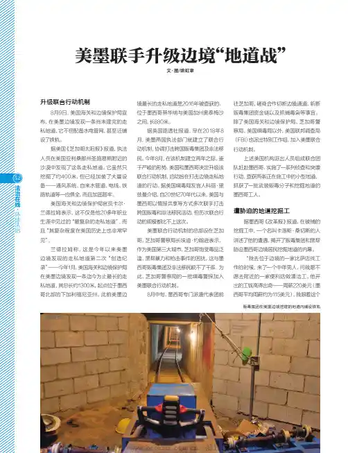 美墨联手升级边境“地道战”