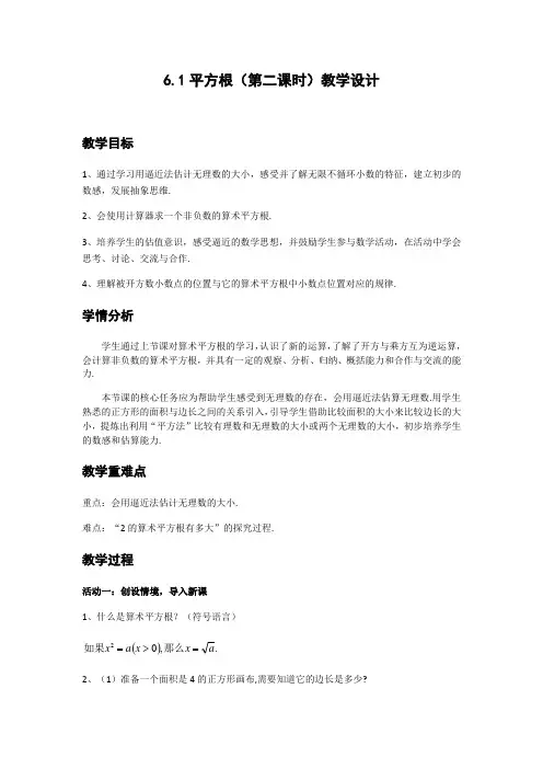 数学人教版七年级下册6.1平方根(第二课时)